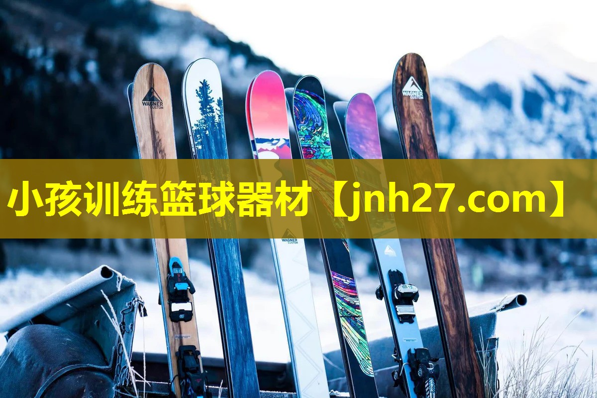 小孩训练篮球器材