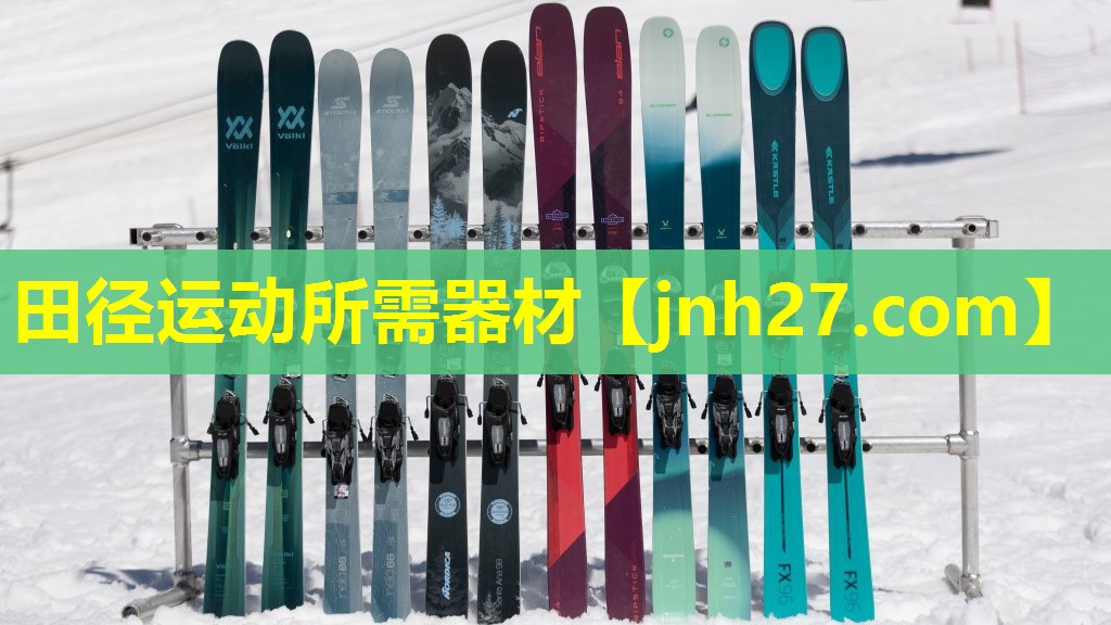 田径运动所需器材