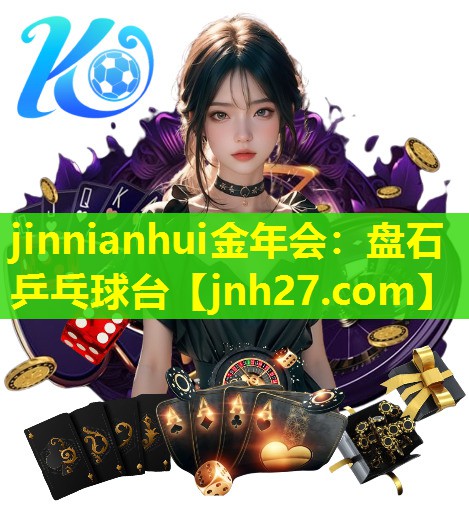 盘石乒乓球台